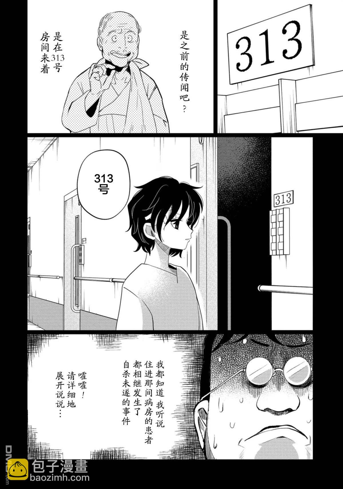小伽椰並不可怕 - 第34話 - 4