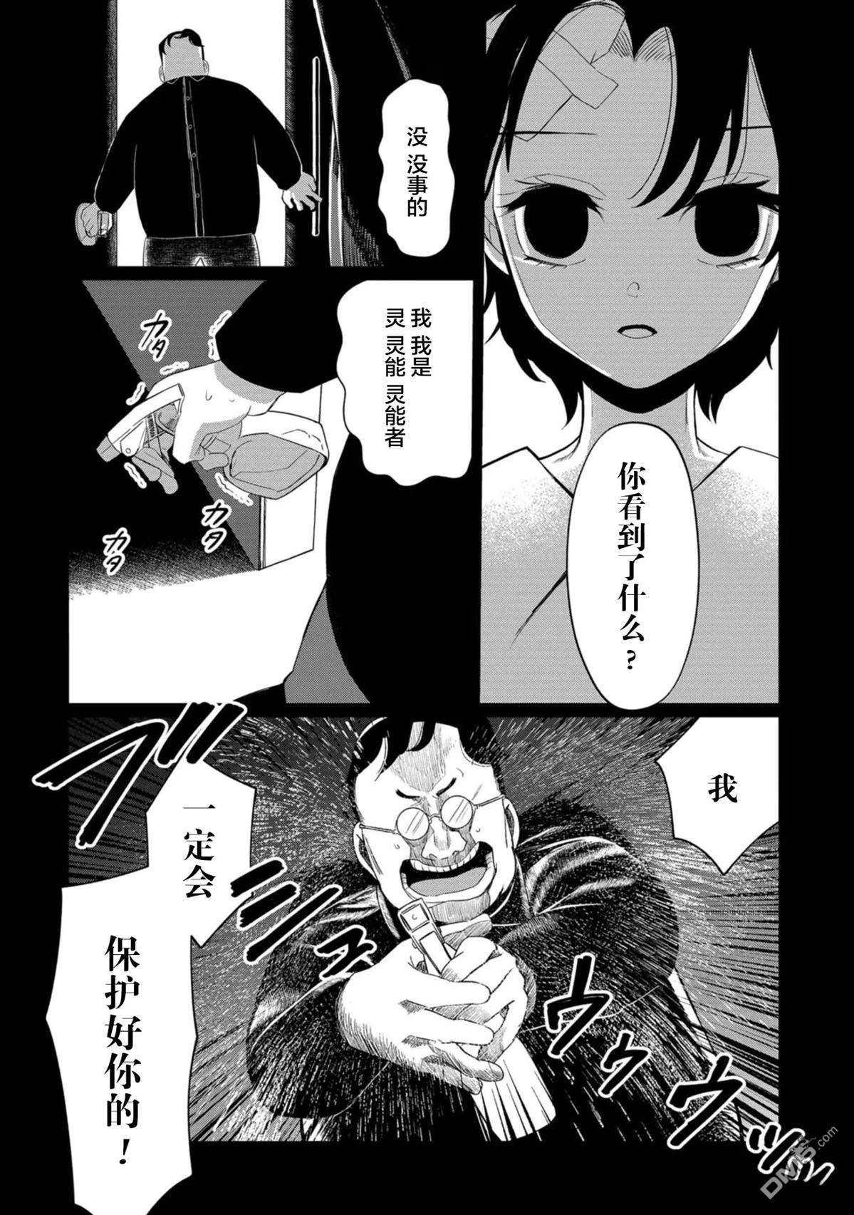 小伽椰並不可怕 - 第34話 - 6