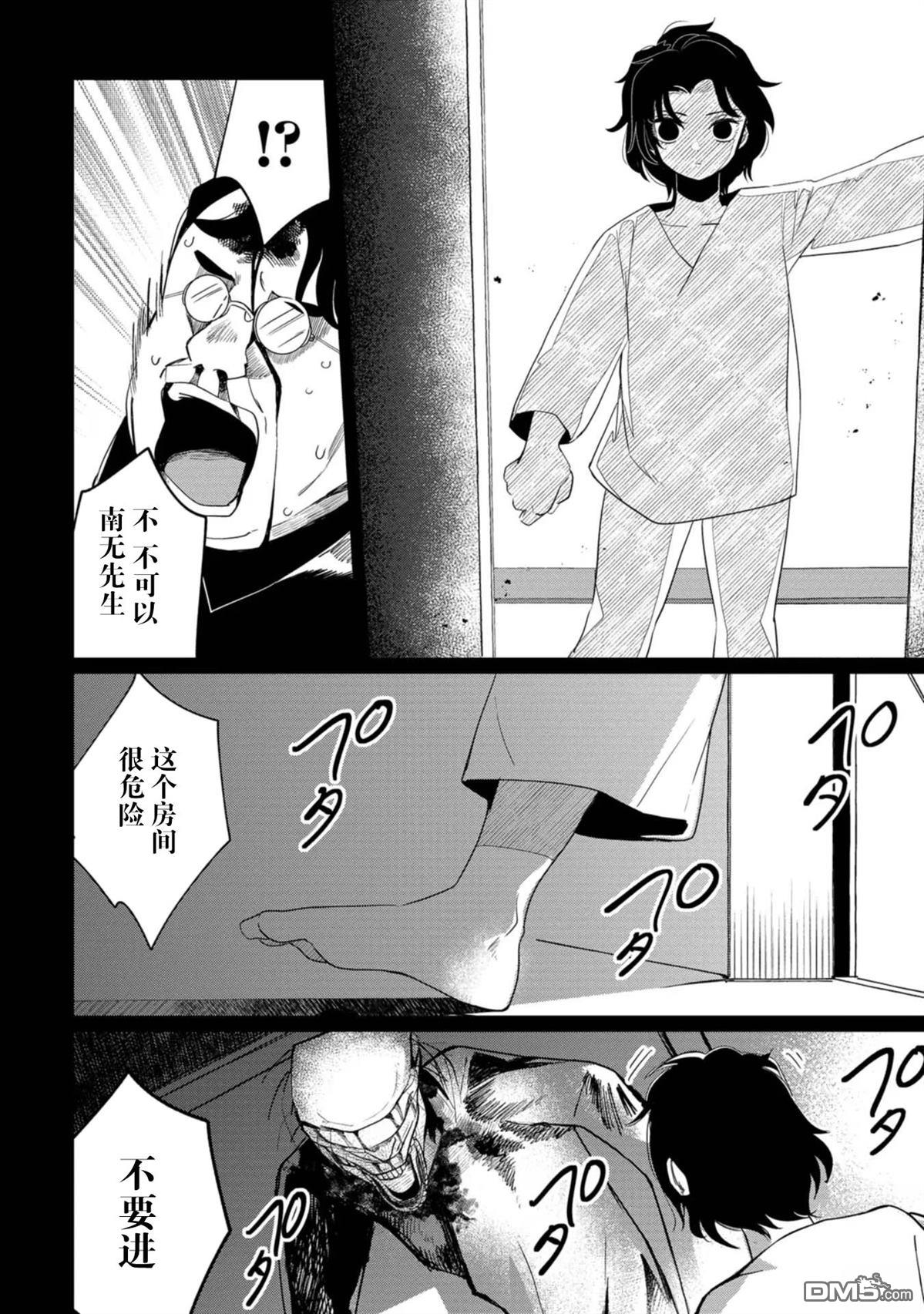 小伽椰並不可怕 - 第34話 - 4