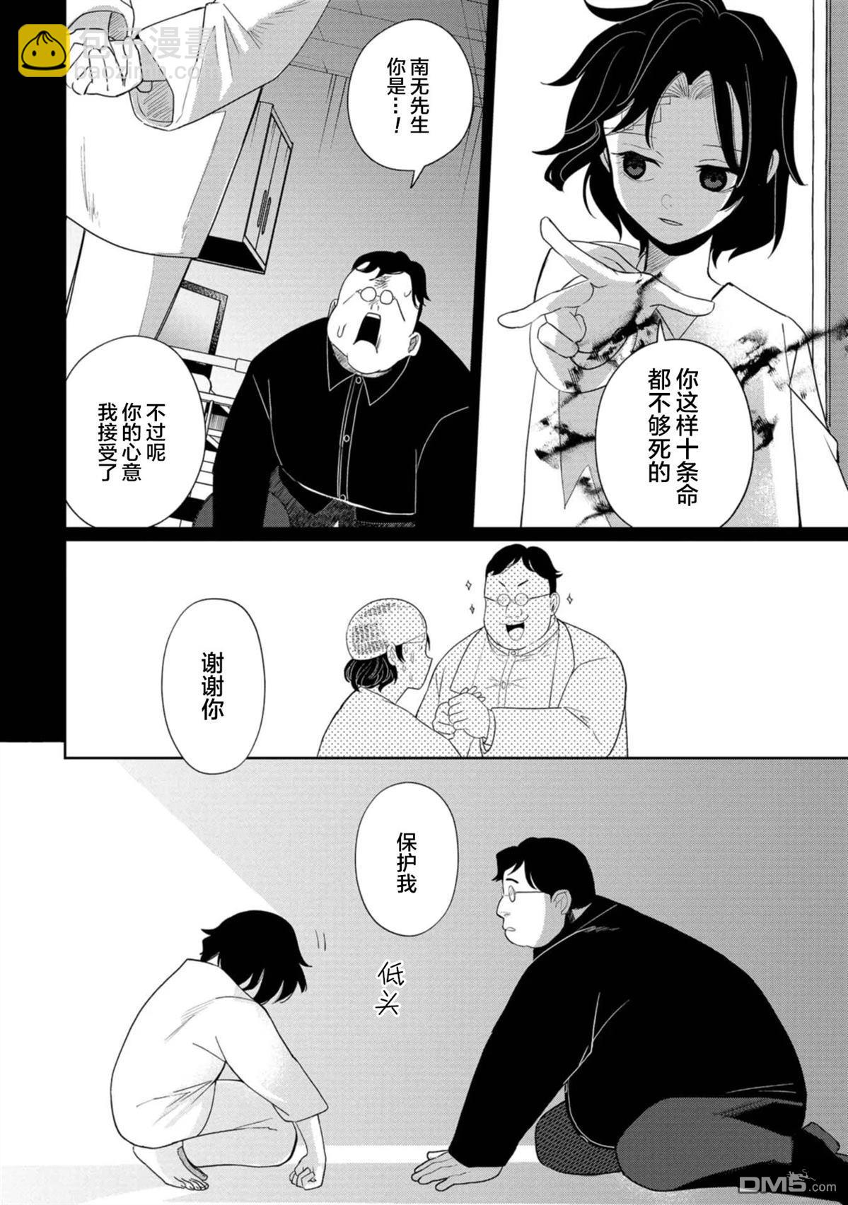 小伽椰並不可怕 - 第34話 - 6