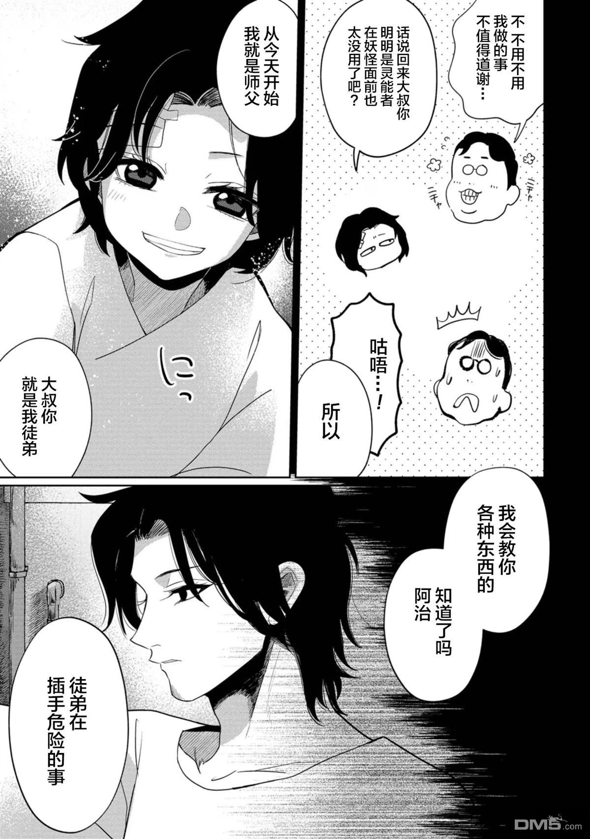 小伽椰並不可怕 - 第34話 - 1