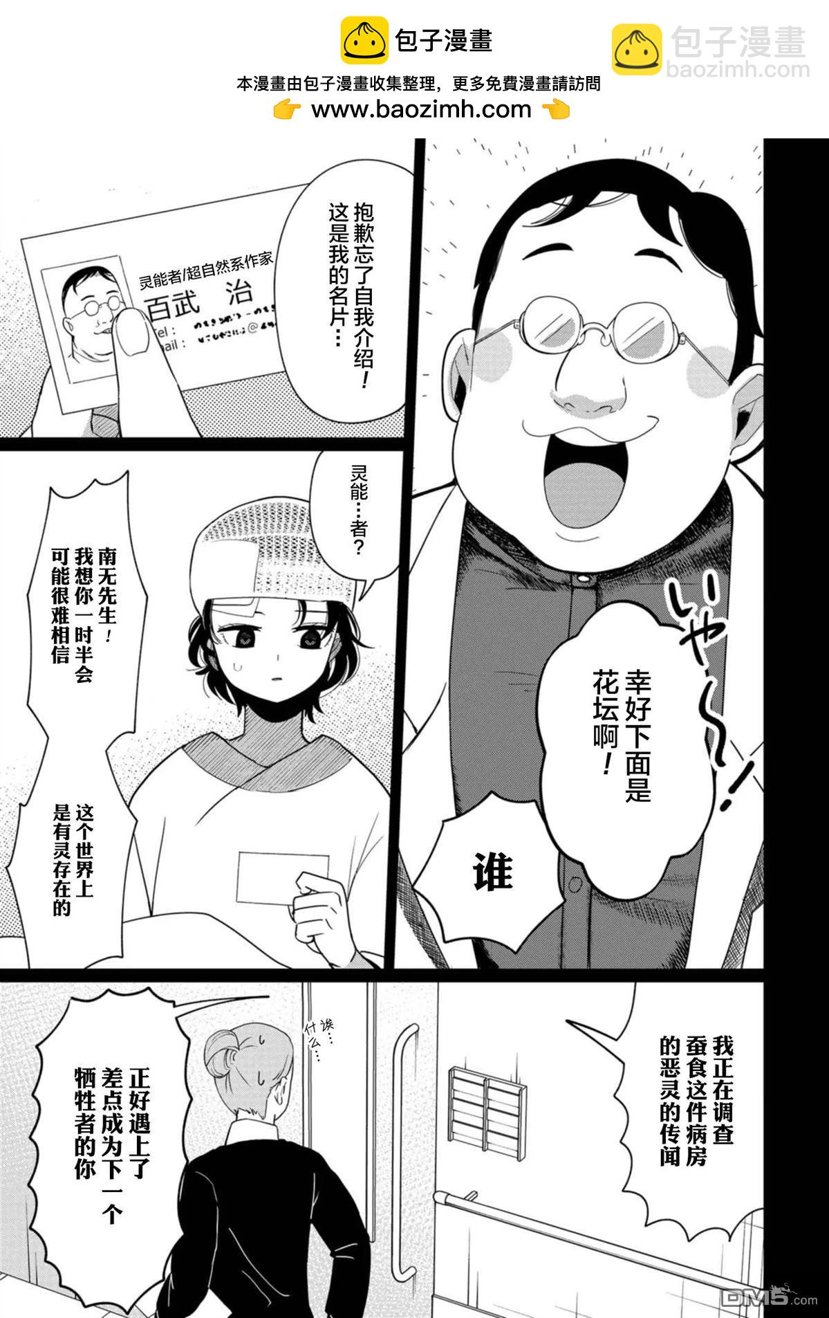 小伽椰並不可怕 - 第34話 - 3