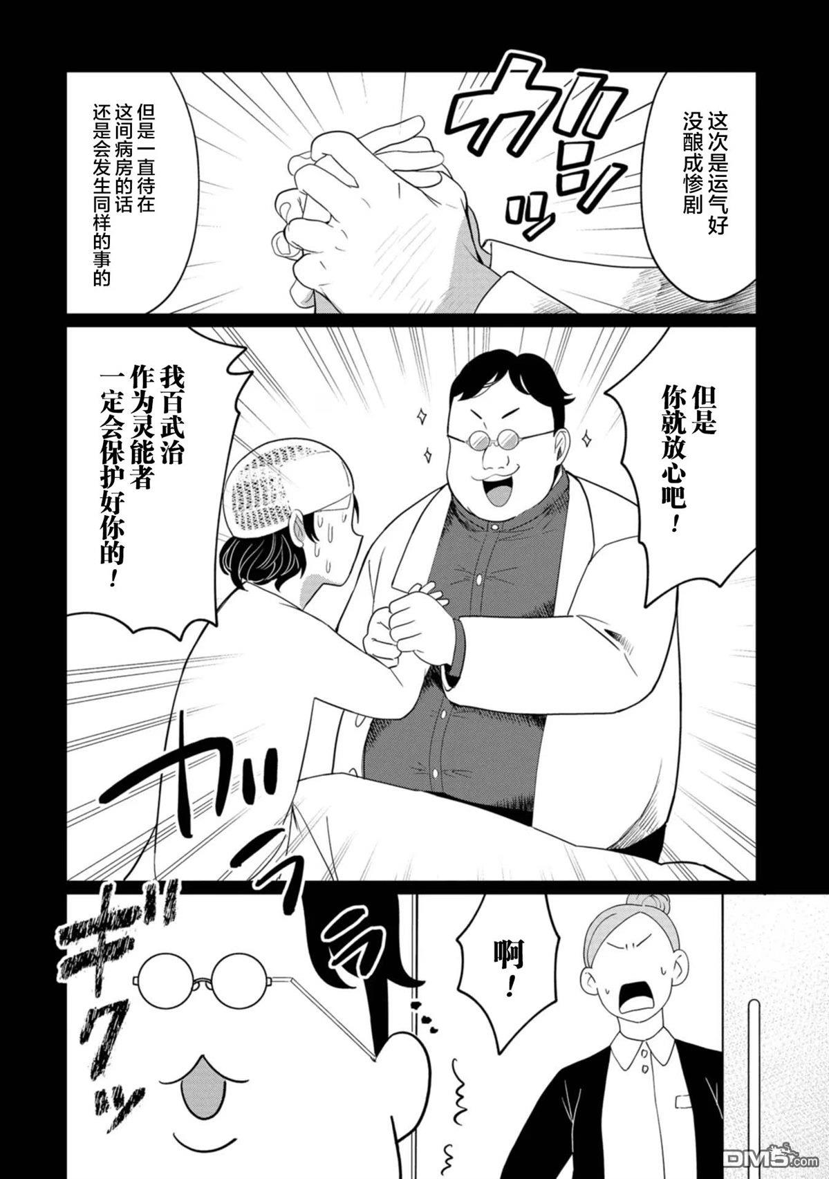 小伽椰並不可怕 - 第34話 - 4