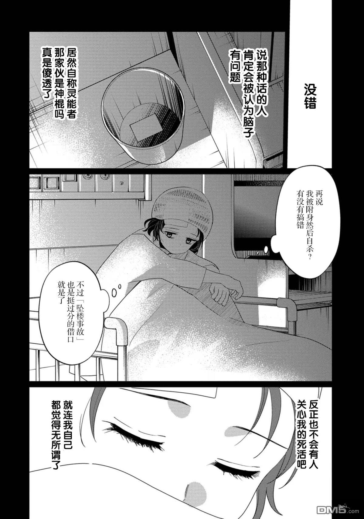 小伽椰並不可怕 - 第34話 - 6