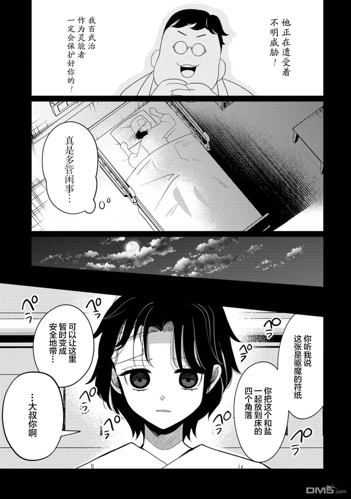 小伽椰並不可怕 - 第34話 - 1