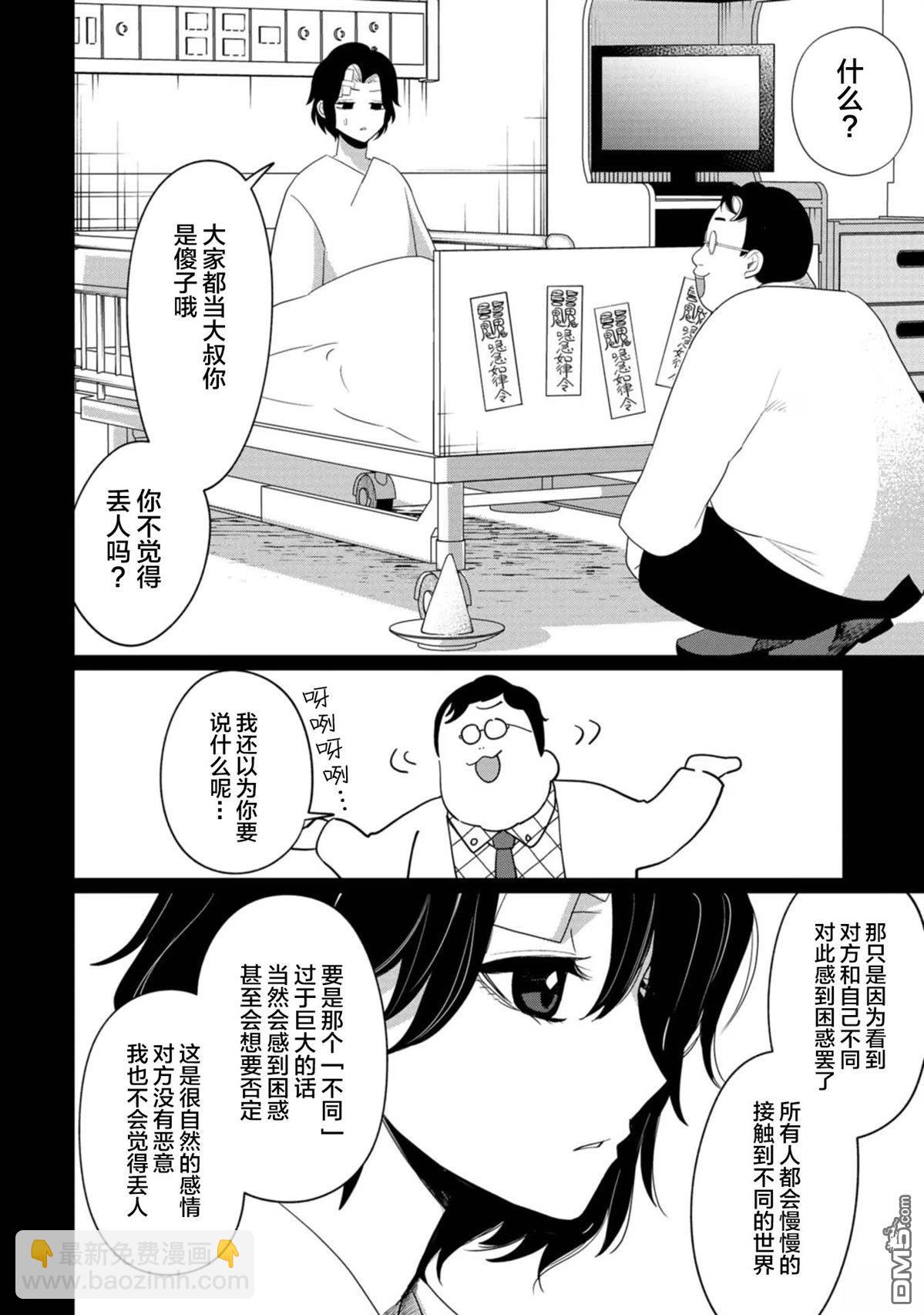 小伽椰並不可怕 - 第34話 - 2