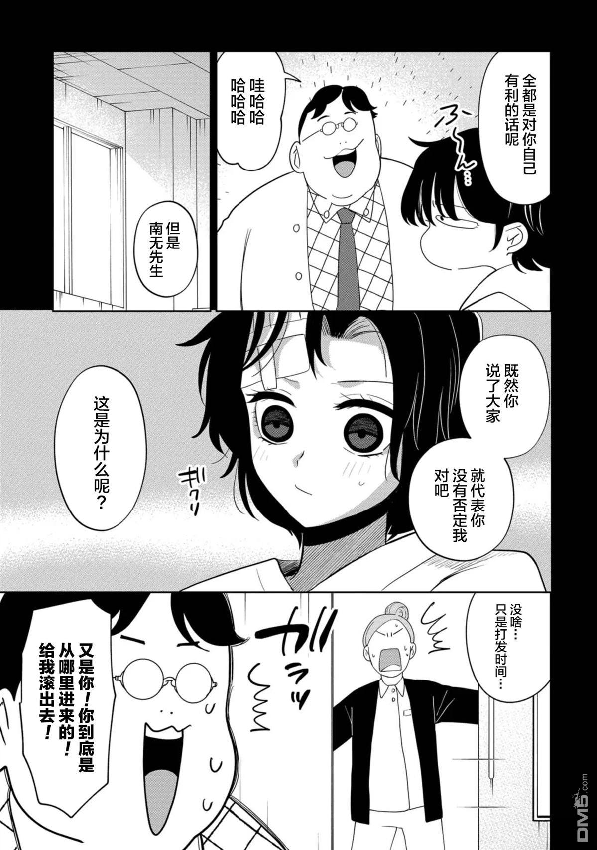 小伽椰並不可怕 - 第34話 - 3