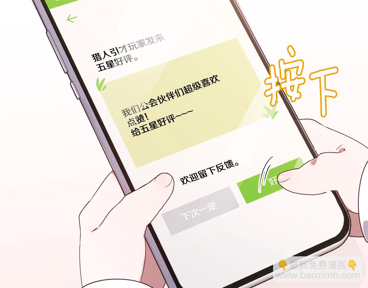 小雞班獵人正在盡孝 - 第1話 小小獵人覺醒(2/5) - 3