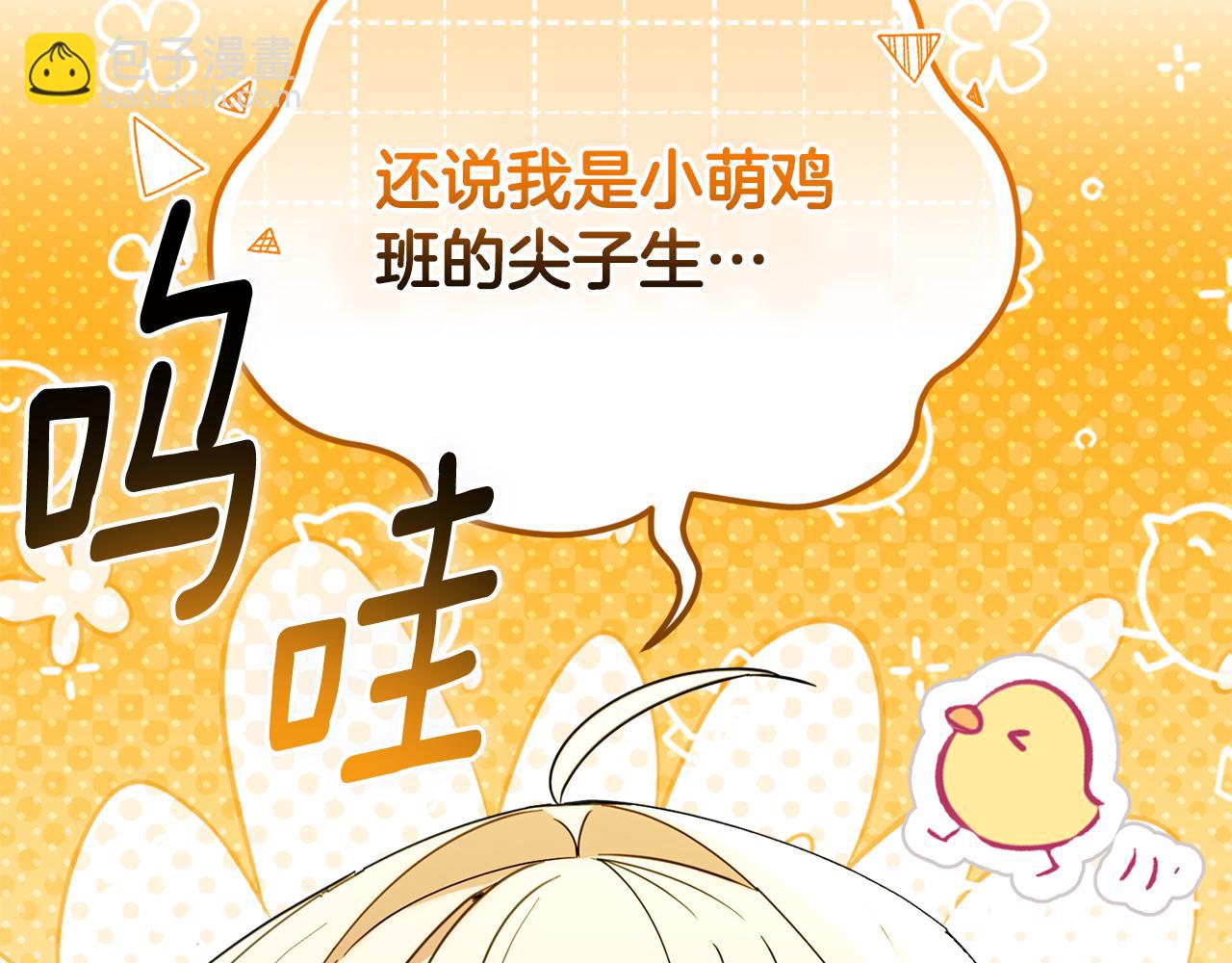 小雞班獵人正在盡孝 - 第3話 嚇到掉馬甲(1/5) - 2