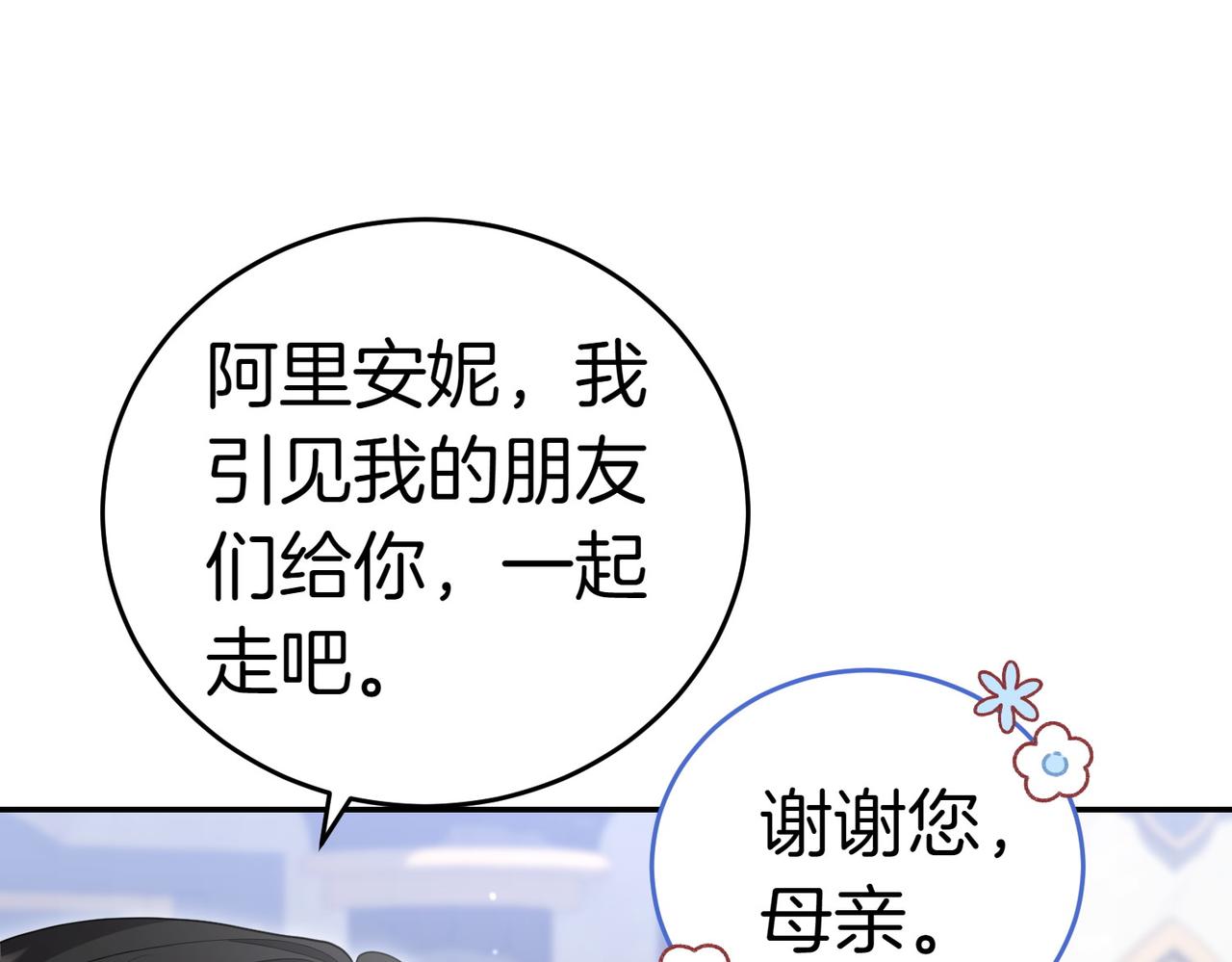 小姐不願意 - 第19話 若有所思(1/5) - 8