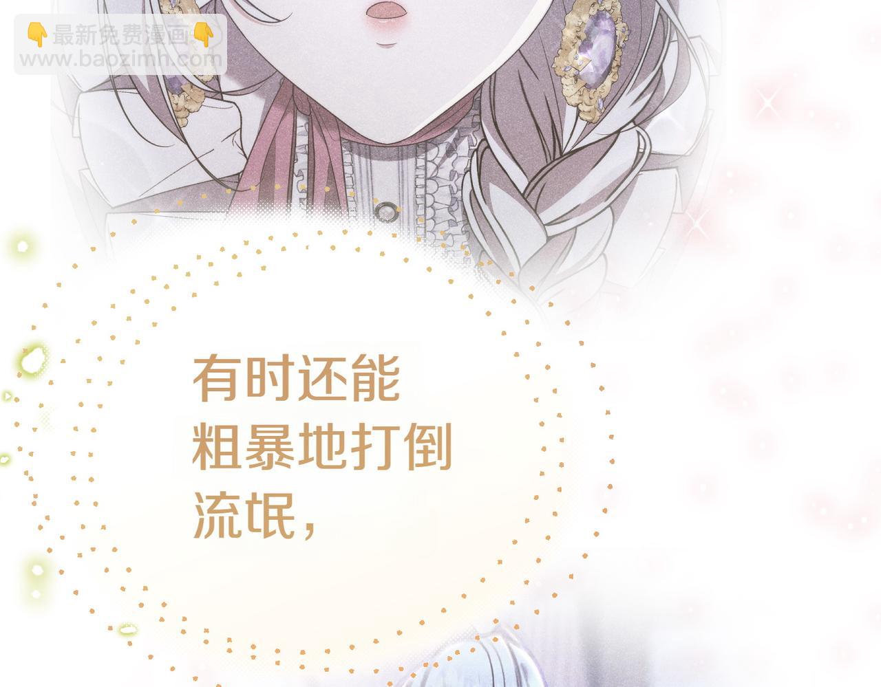小姐不願意 - 第19話 若有所思(1/5) - 1