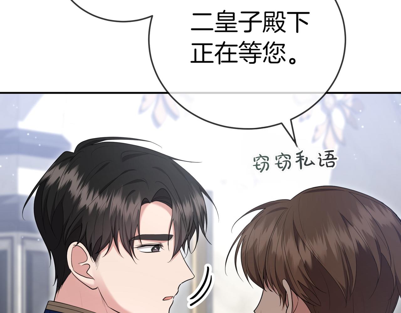 小姐不願意 - 第19話 若有所思(1/5) - 3