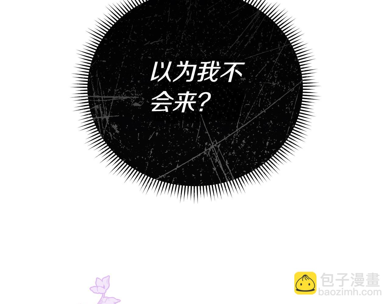 小姐不願意 - 第19話 若有所思(1/5) - 7