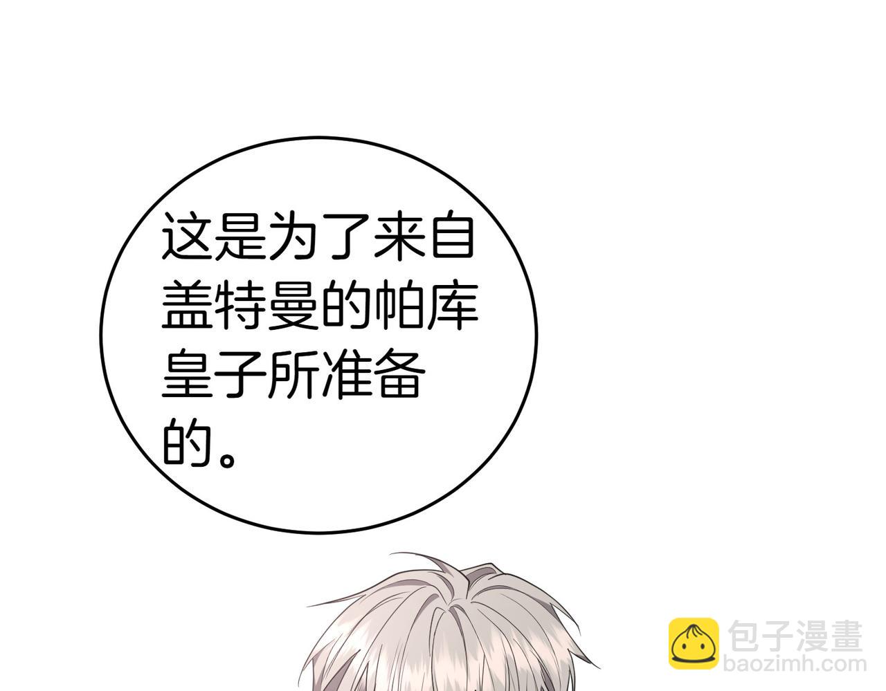 小姐不願意 - 第21話 狩獵大會(1/5) - 6