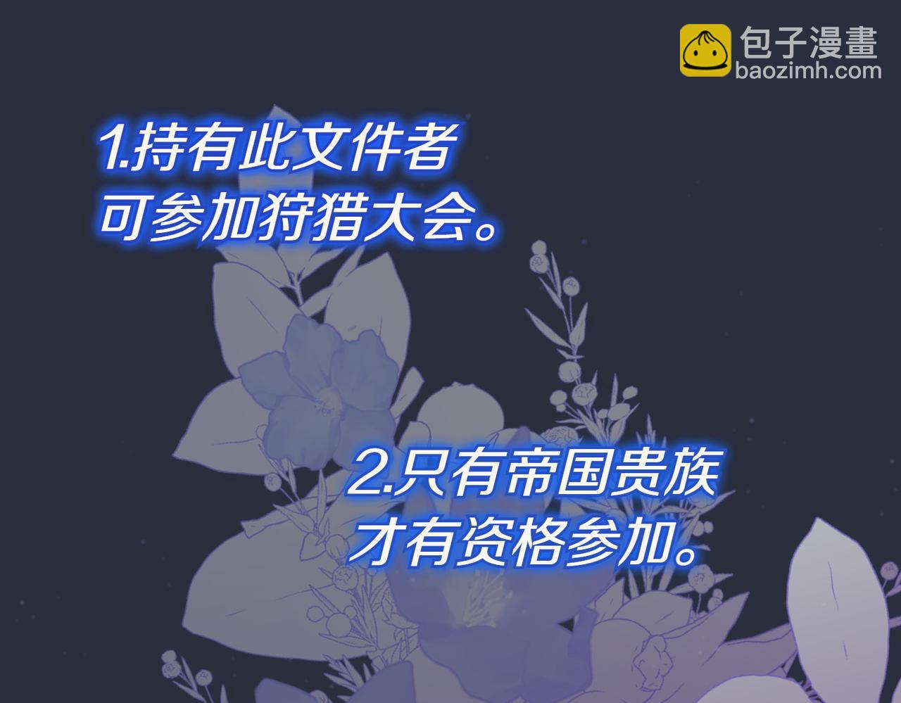 小姐不願意 - 第21話 狩獵大會(1/5) - 1