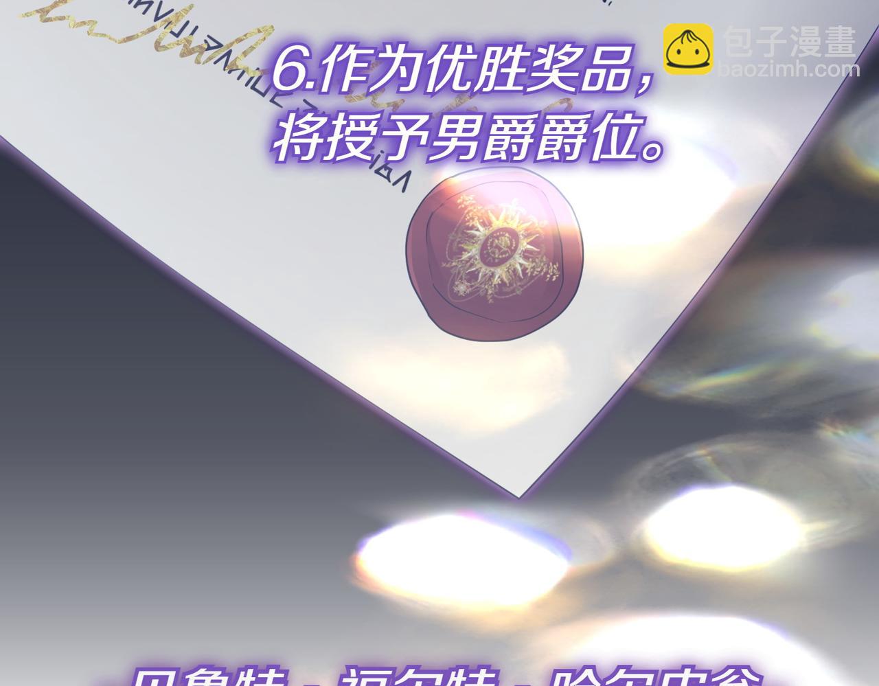 小姐不願意 - 第21話 狩獵大會(1/5) - 4
