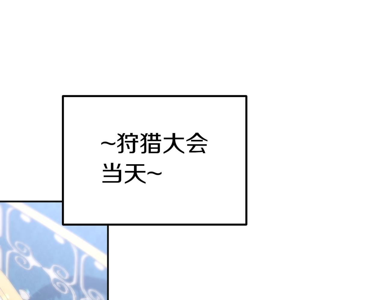 小姐不願意 - 第21話 狩獵大會(1/5) - 4