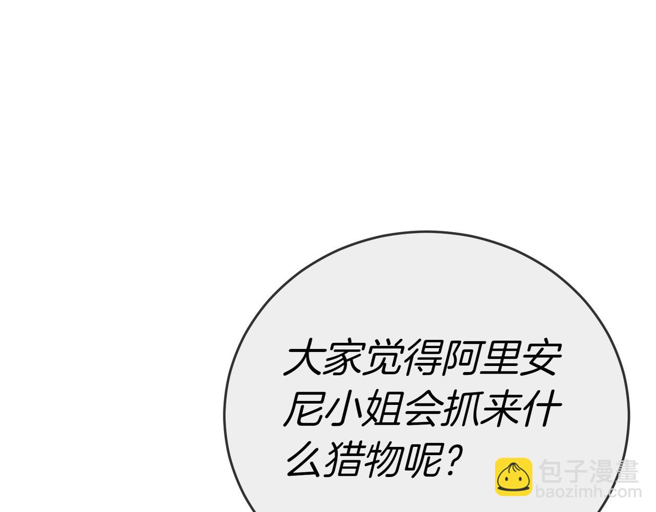 小姐不願意 - 第25話 優勝(1/6) - 2