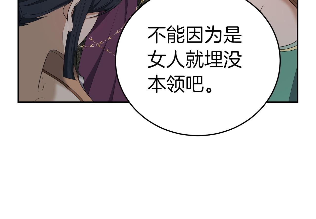 小姐不願意 - 第25話 優勝(1/6) - 4