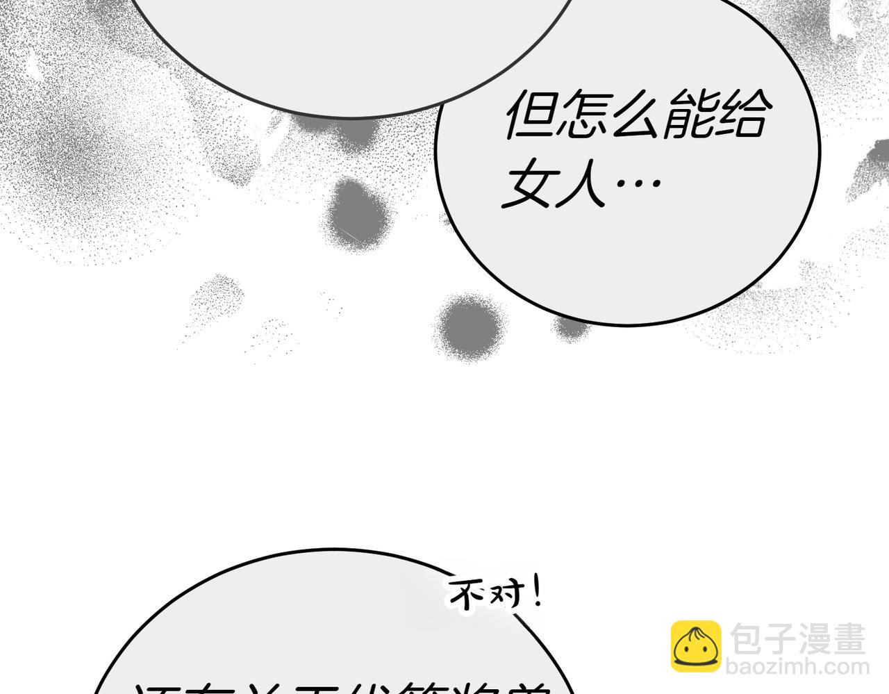 小姐不願意 - 第27話 一錘定音(1/5) - 7