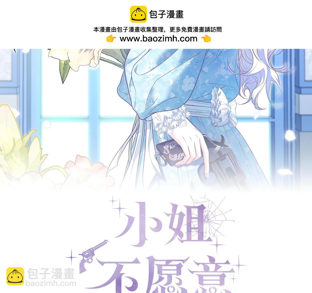 小姐不願意 - 第3話 最佳人選(1/6) - 2