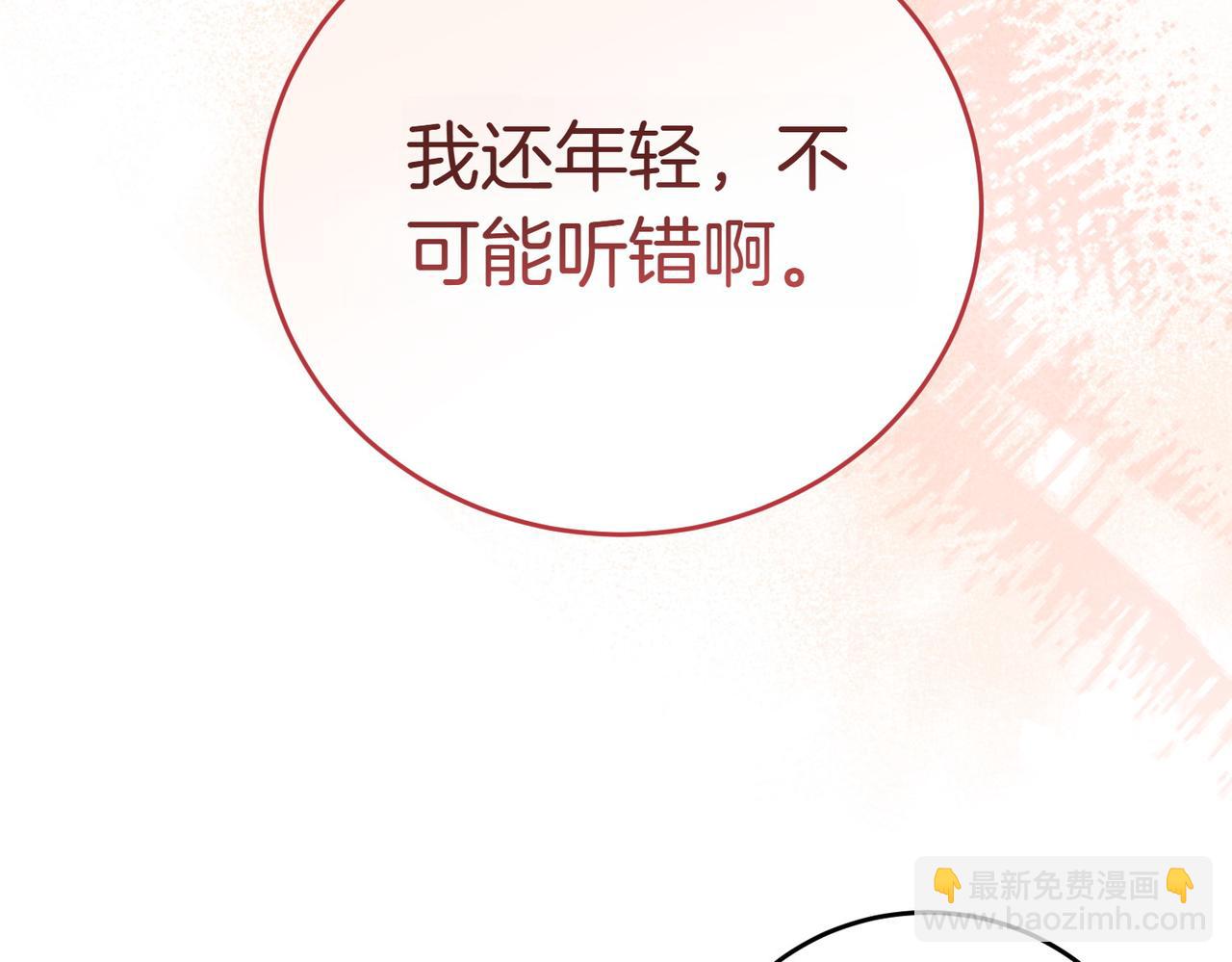 小姐不願意 - 第3話 最佳人選(1/6) - 8