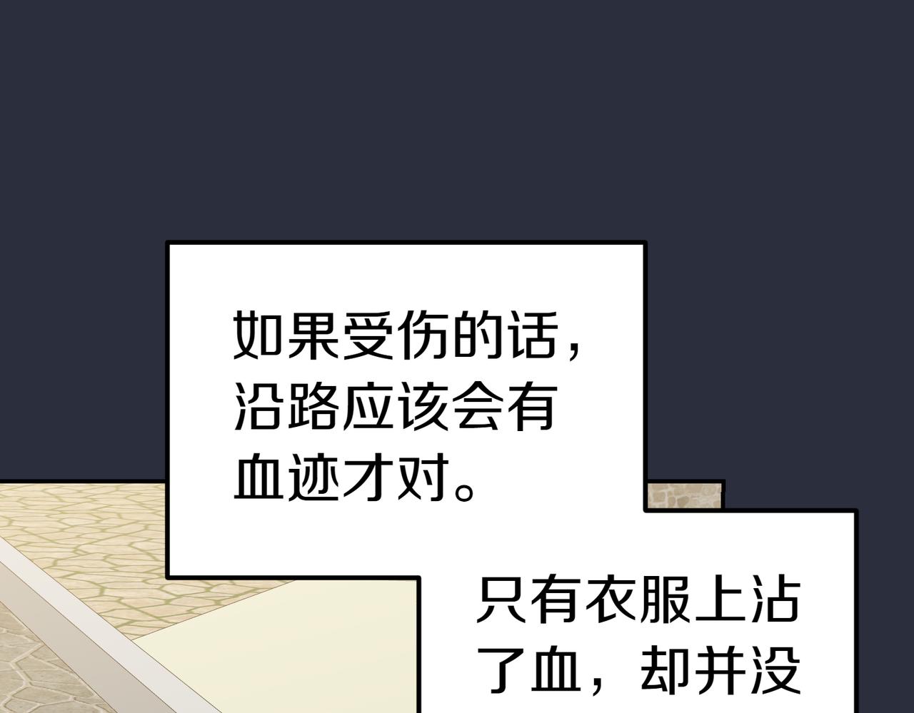 小姐不願意 - 第33話 救人(1/5) - 5