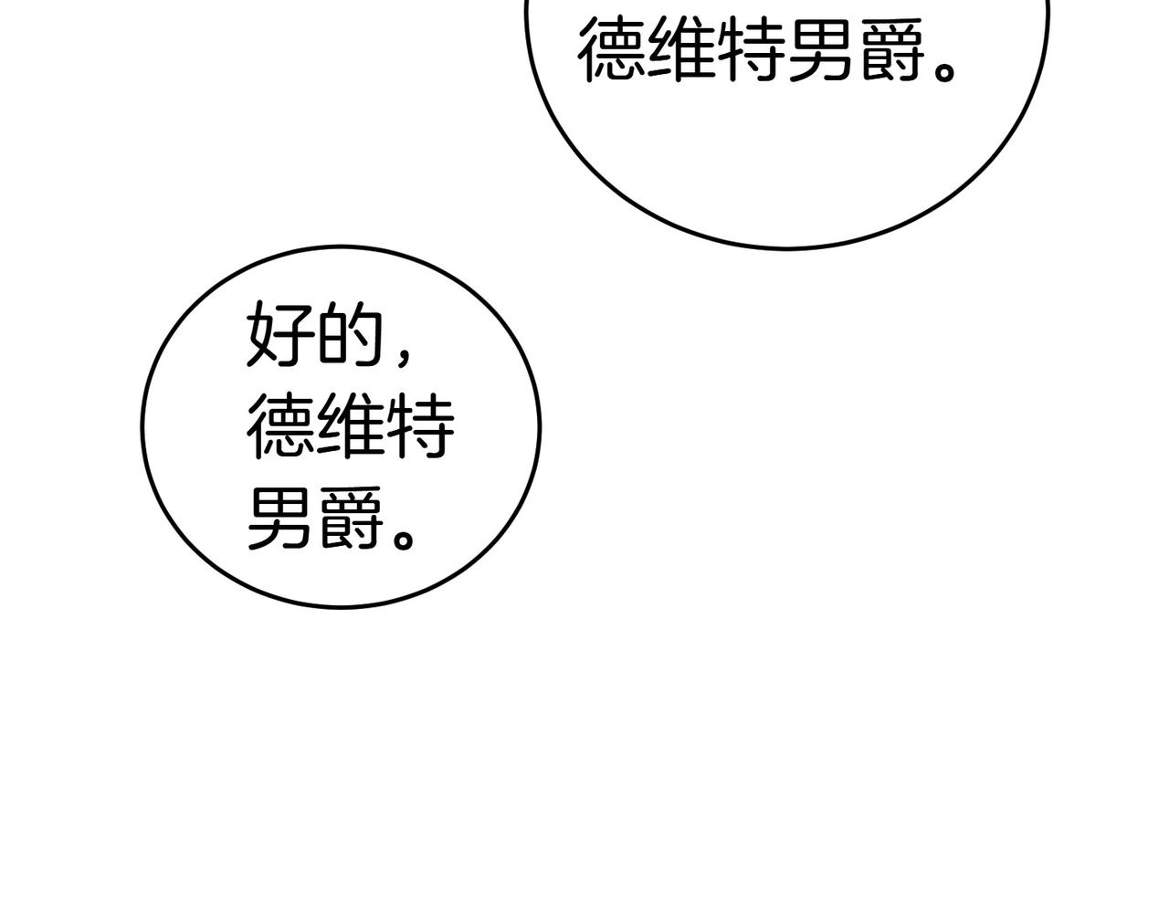 小姐不願意 - 第39話 內心世界(1/5) - 8