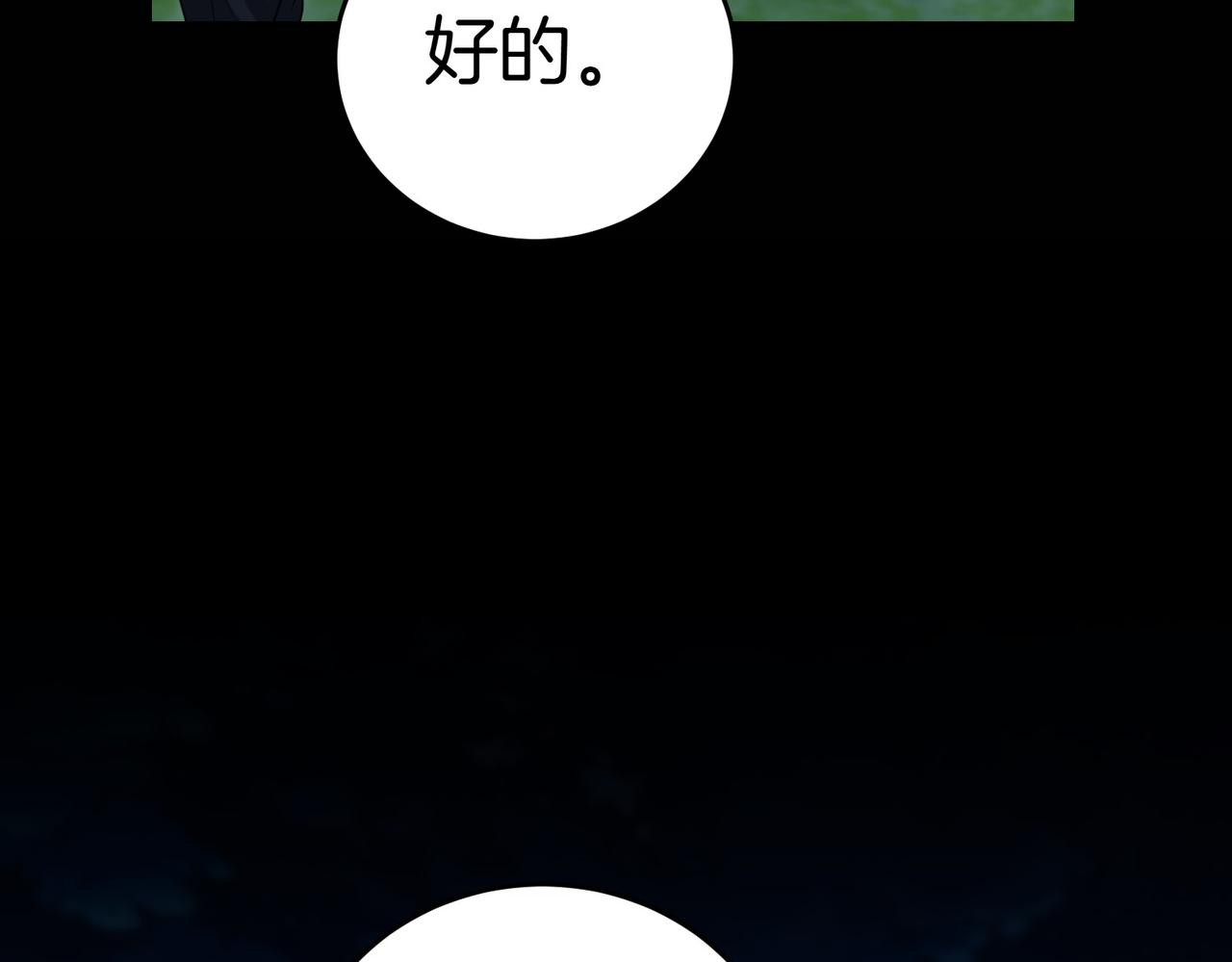 小姐不願意 - 第39話 內心世界(1/5) - 3