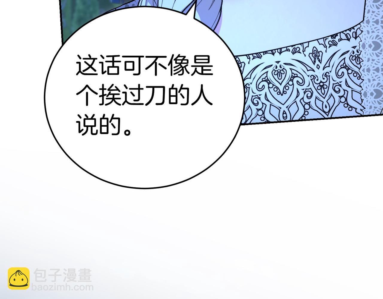 小姐不願意 - 第39話 內心世界(1/5) - 6