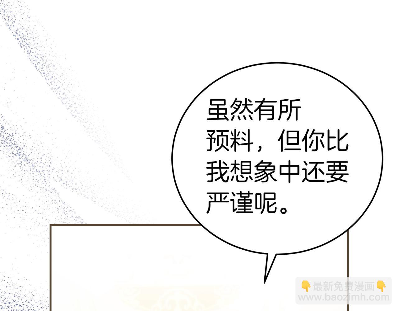 小姐不願意 - 第5話 嚴謹的合作對象(1/5) - 3