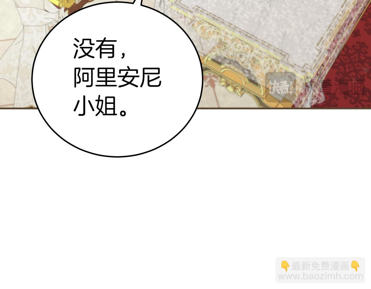 小姐不願意 - 第5話 嚴謹的合作對象(1/5) - 3