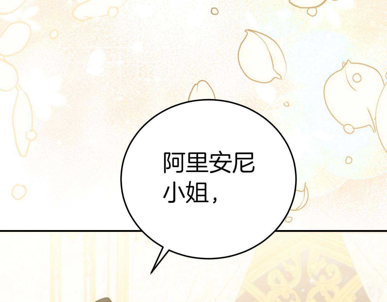 小姐不願意 - 第5話 嚴謹的合作對象(1/5) - 8