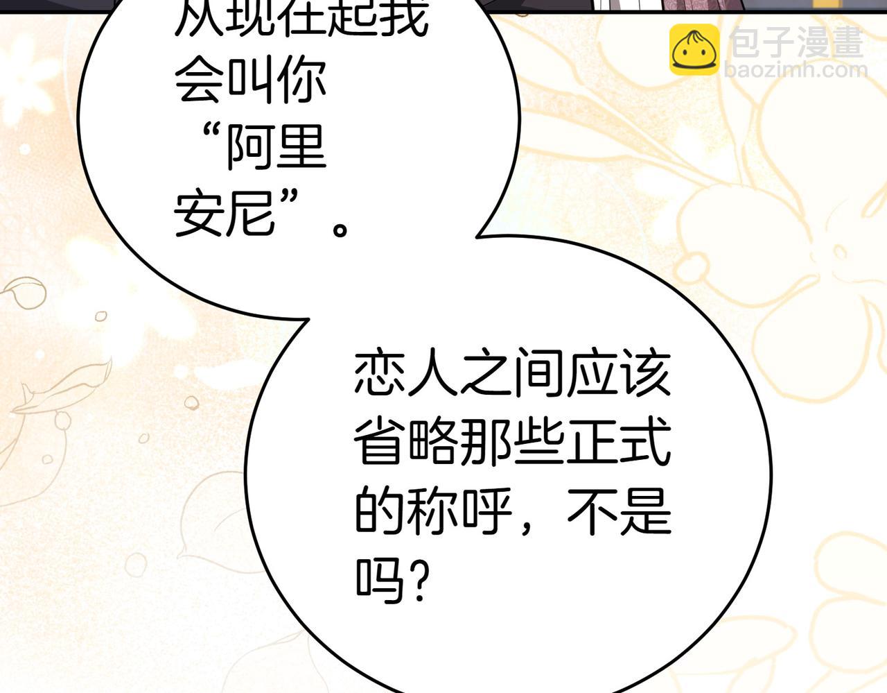 小姐不願意 - 第5話 嚴謹的合作對象(1/5) - 2