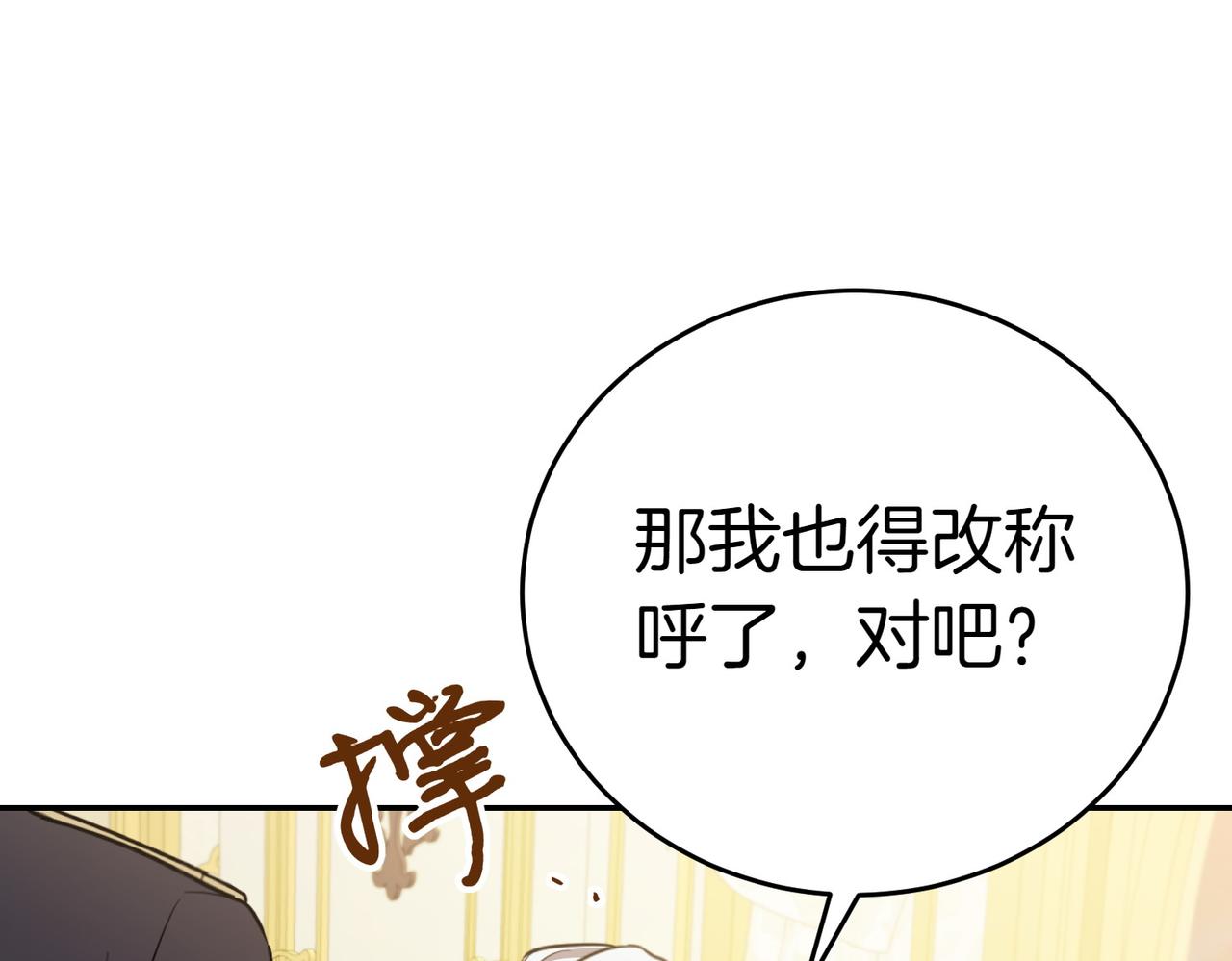 小姐不願意 - 第5話 嚴謹的合作對象(1/5) - 7