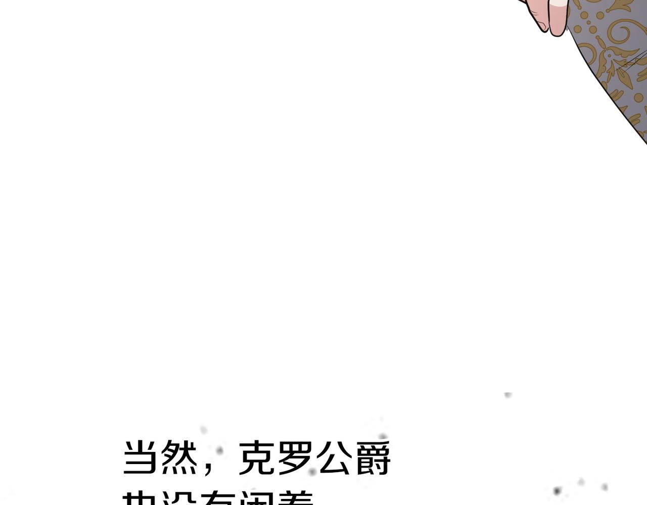 小姐不願意 - 第一季完結篇 動盪局勢(1/5) - 4