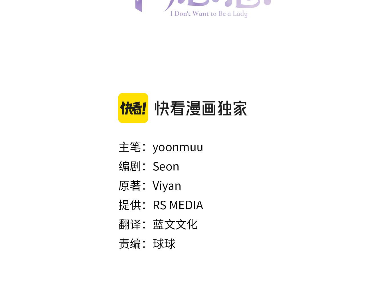 小姐不願意 - 第一季完結篇 動盪局勢(1/5) - 3