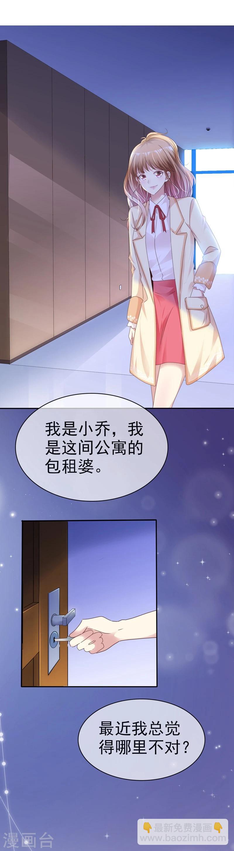 小姐姐不是你想的那樣 - 第1話 不爲人知的秘密？ - 3