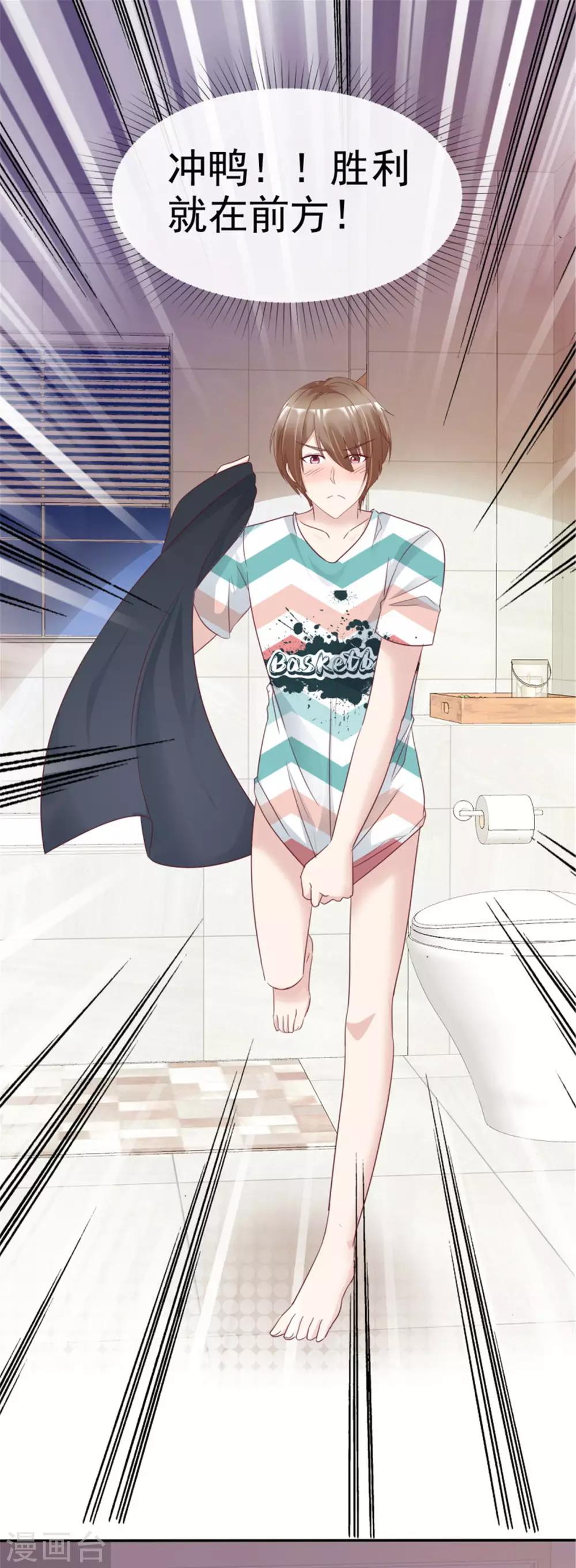 第15话 差点被小乔看光-第15话