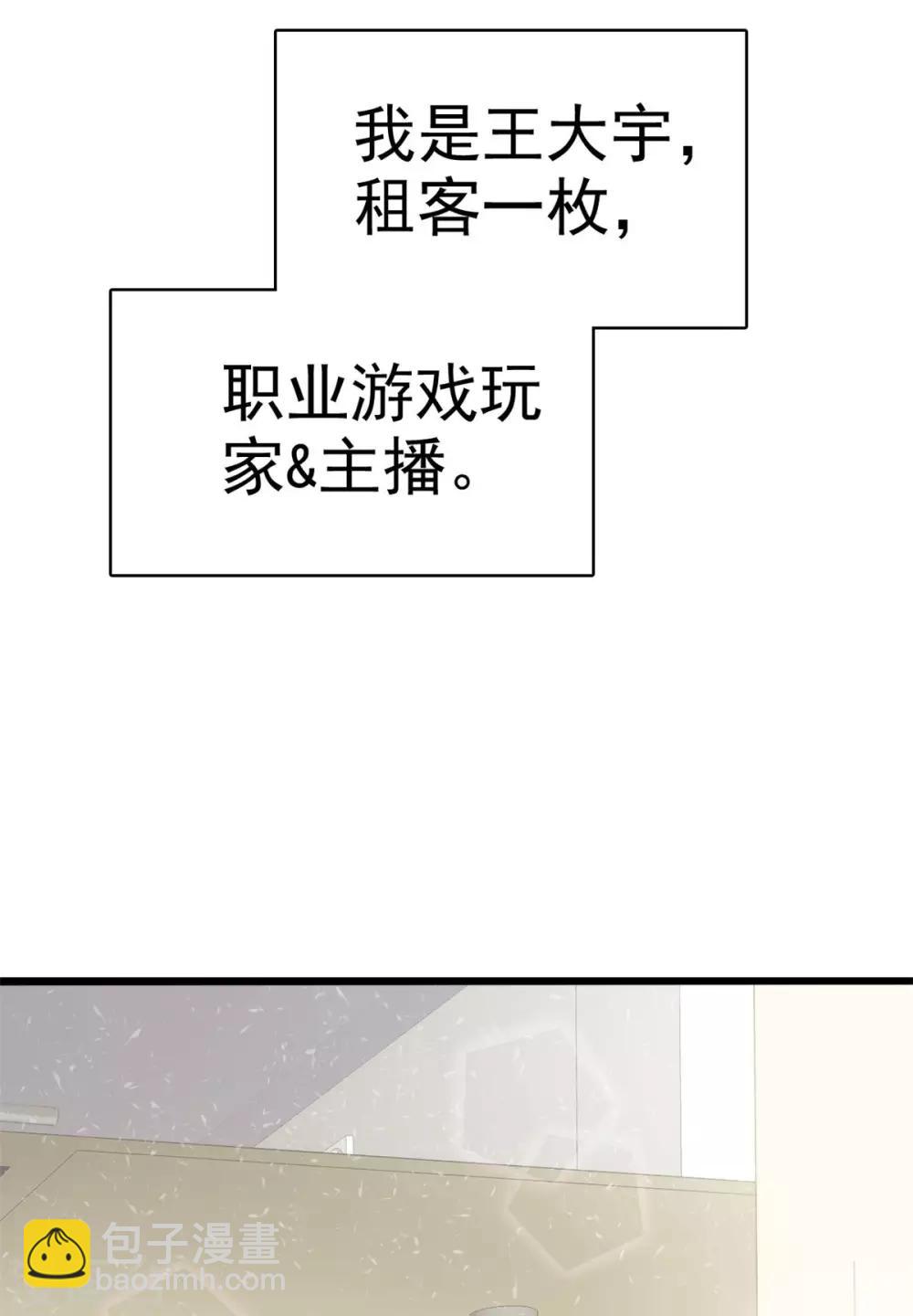 第3话 主播小哥哥登场-第3话