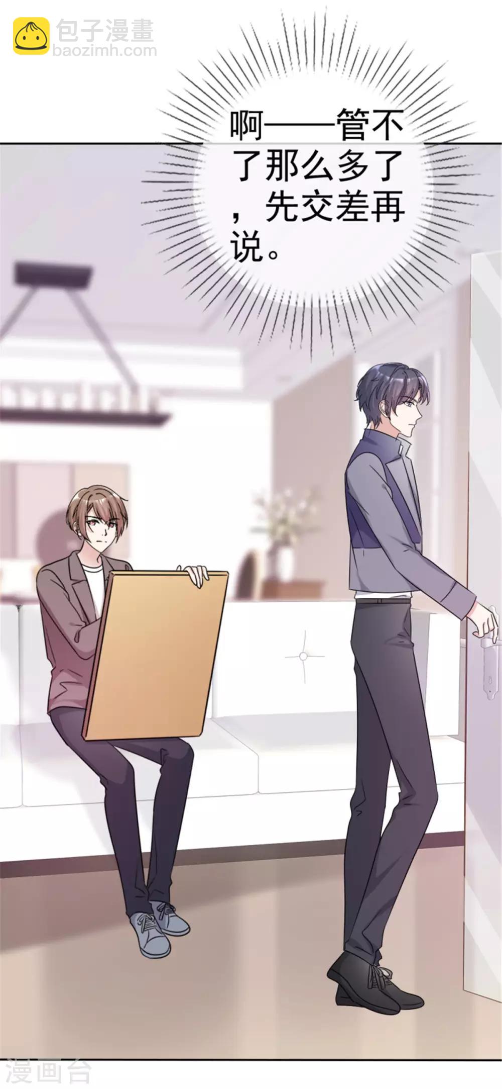 第23话 成为我的专属模特吧-第23话