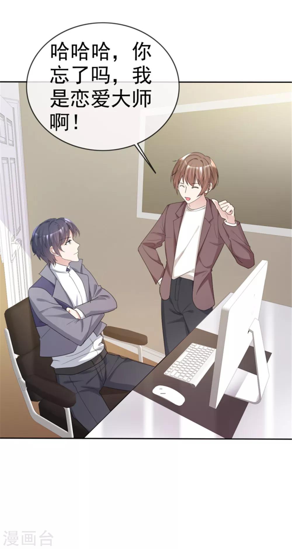 第23话 成为我的专属模特吧-第23话