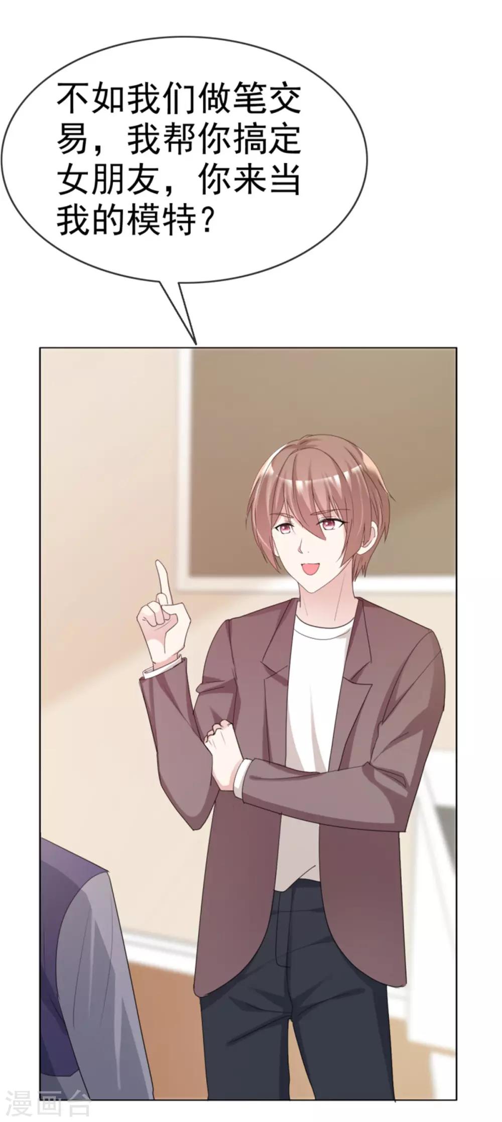 第23话 成为我的专属模特吧-第23话