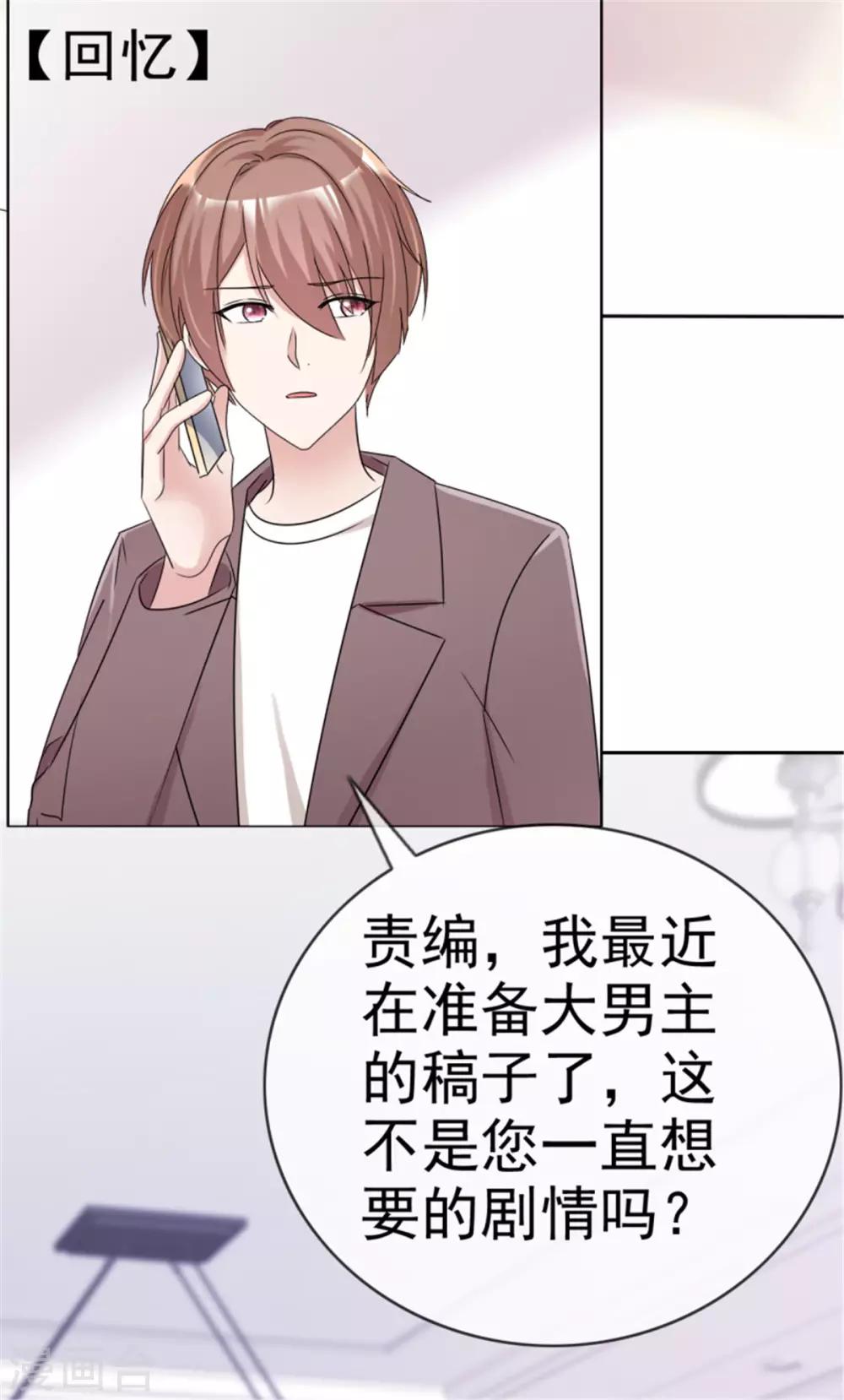 第23话 成为我的专属模特吧-第23话