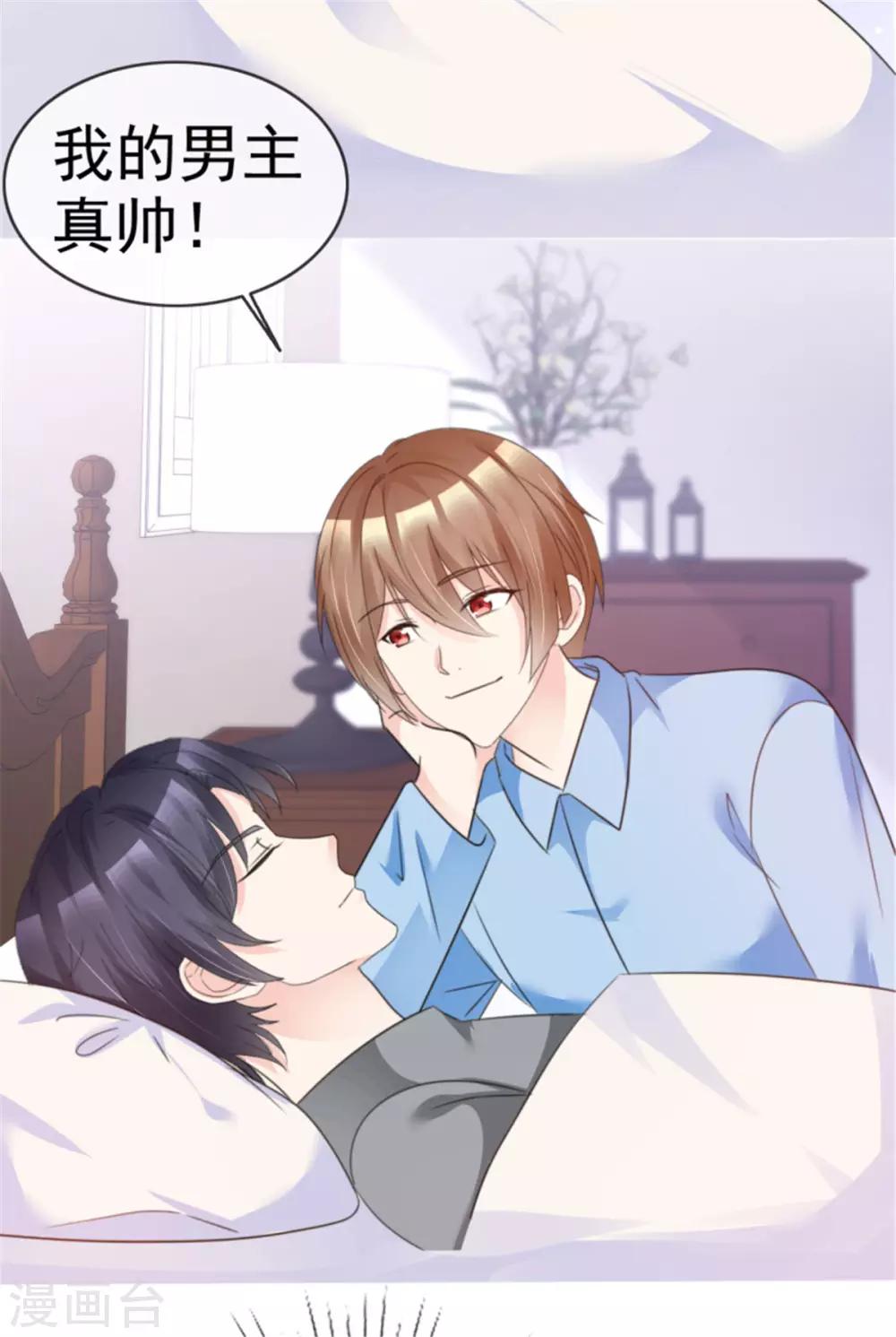 第25话 我的男主真帅-第25话