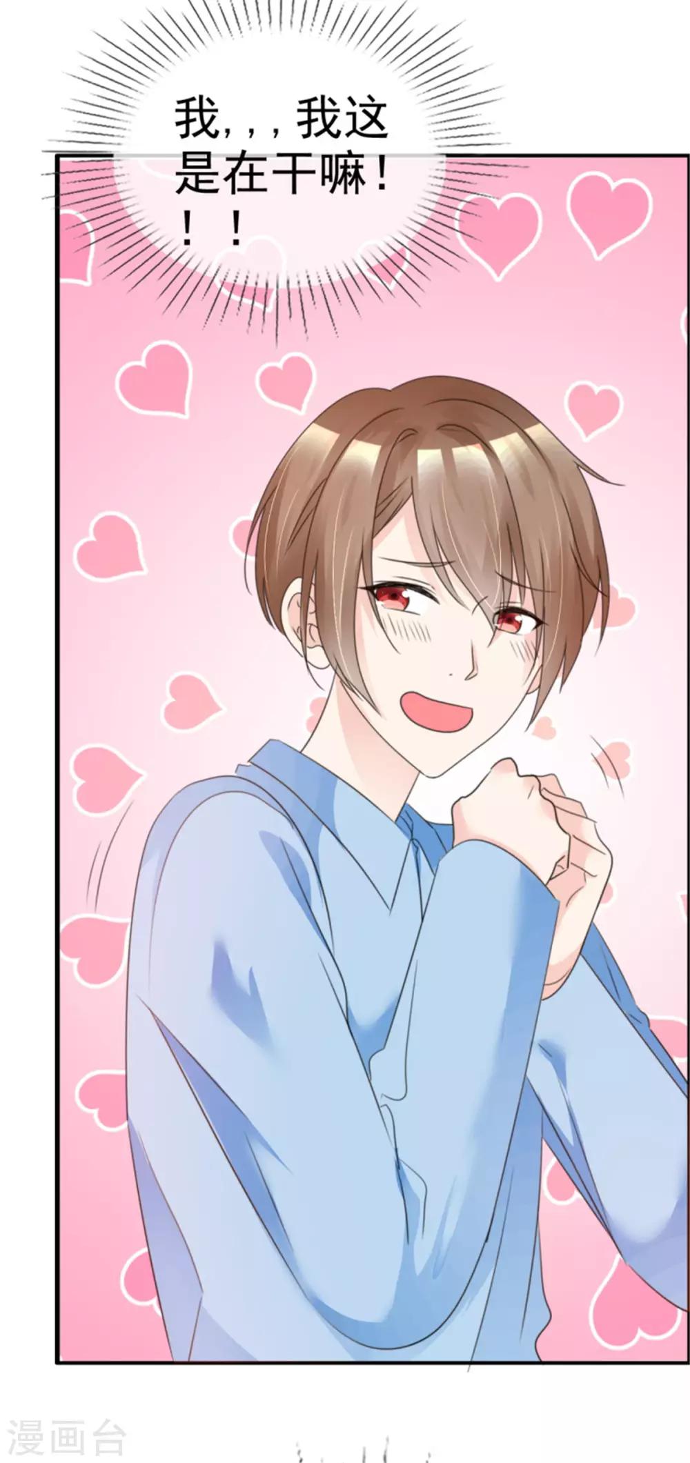 第25话 我的男主真帅-第25话