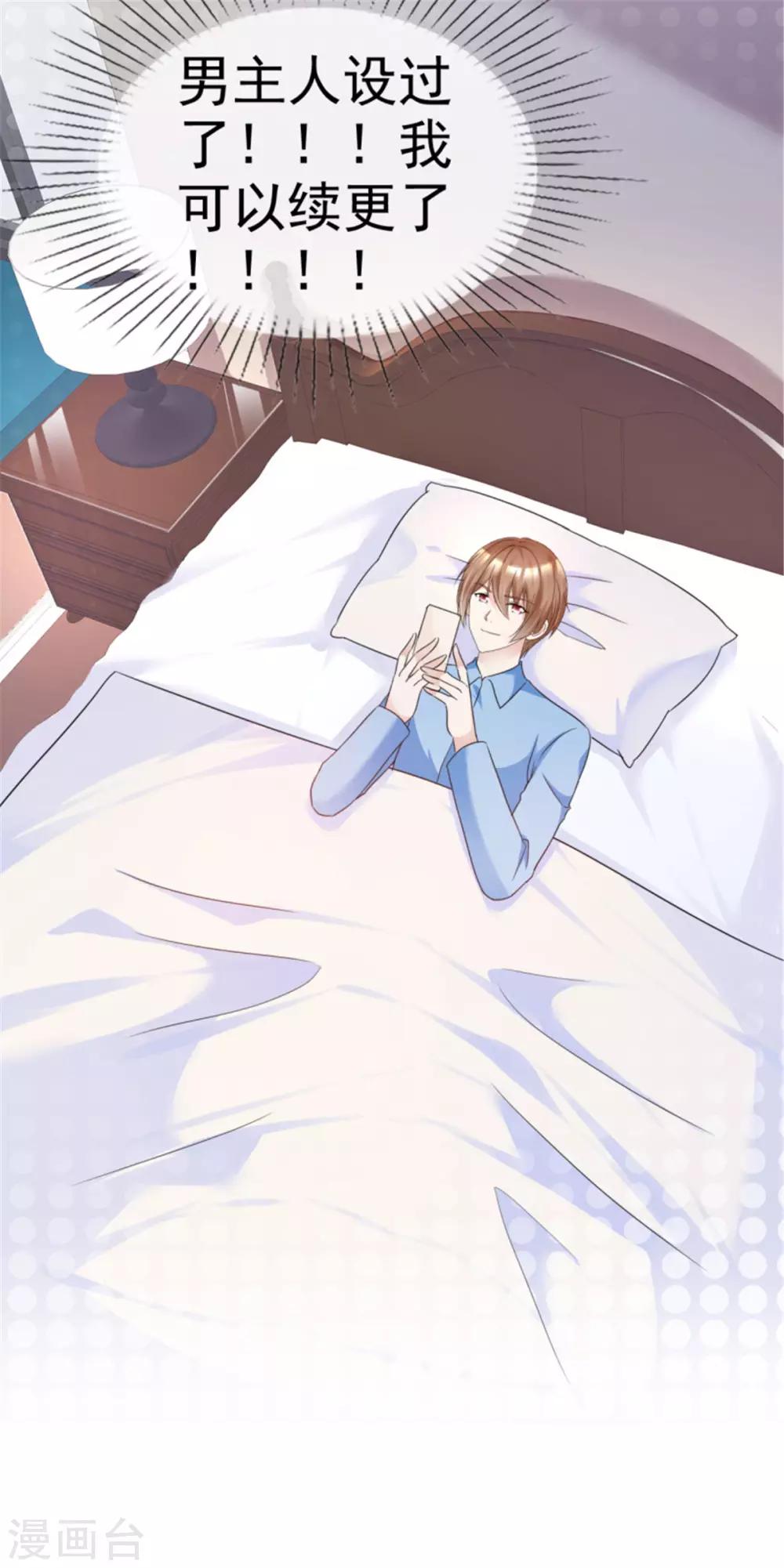 第25话 我的男主真帅-第25话