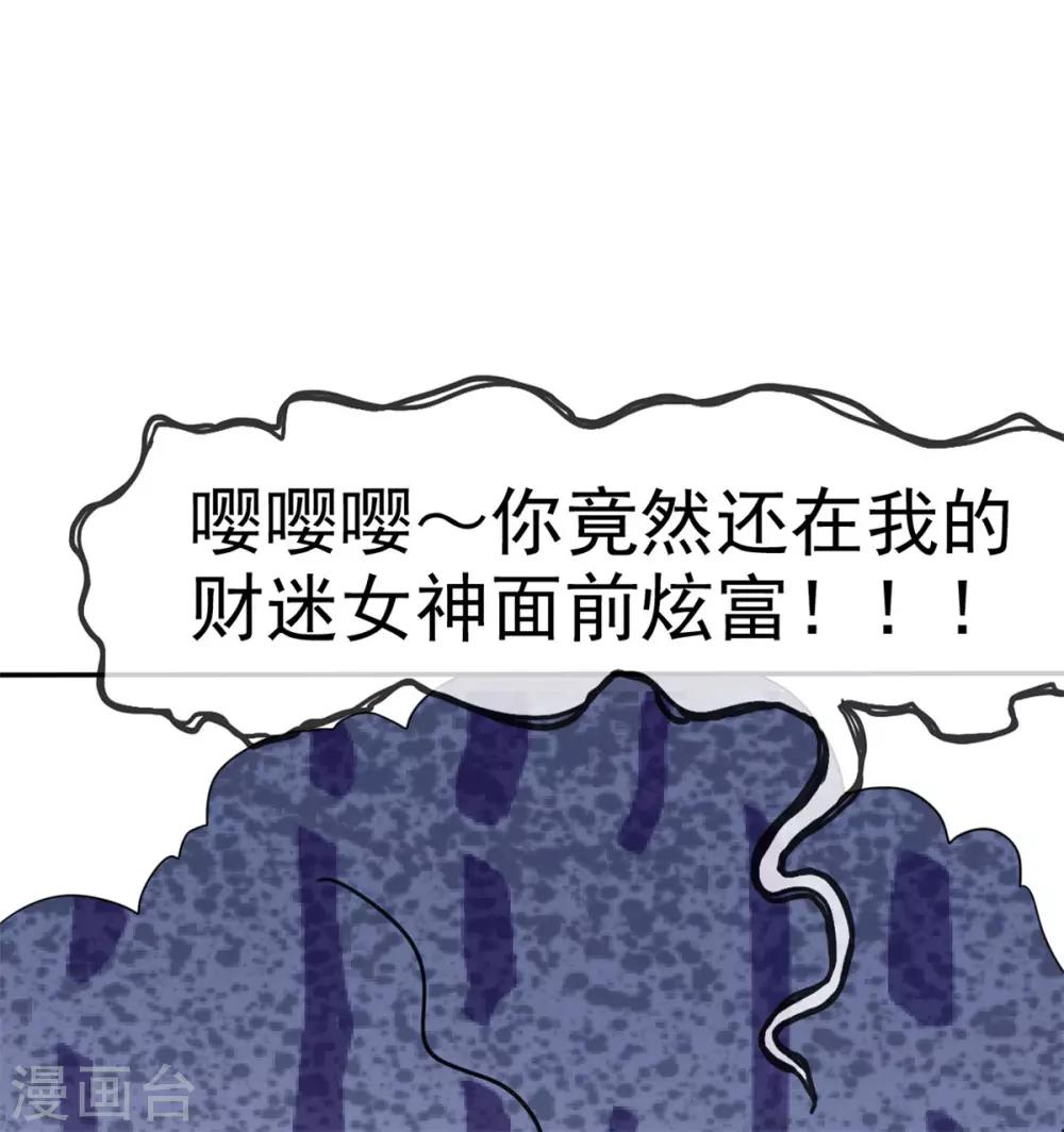 第29话 休想抢我女神！-第29话