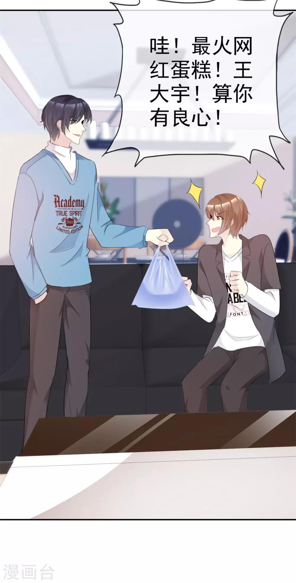 第29话 休想抢我女神！-第29话