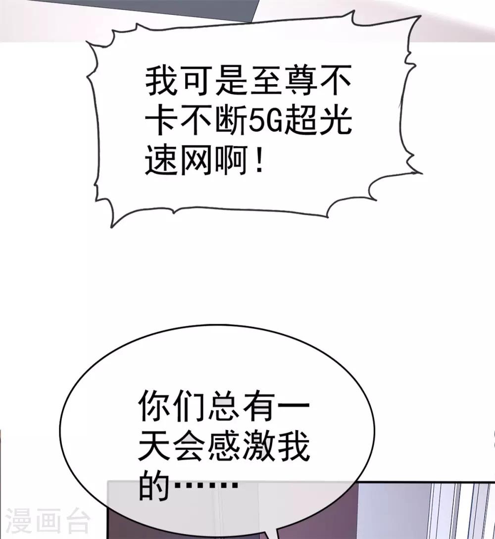 小姐姐不是你想的那樣 - 第31話 在線直播秀恩愛？ - 1